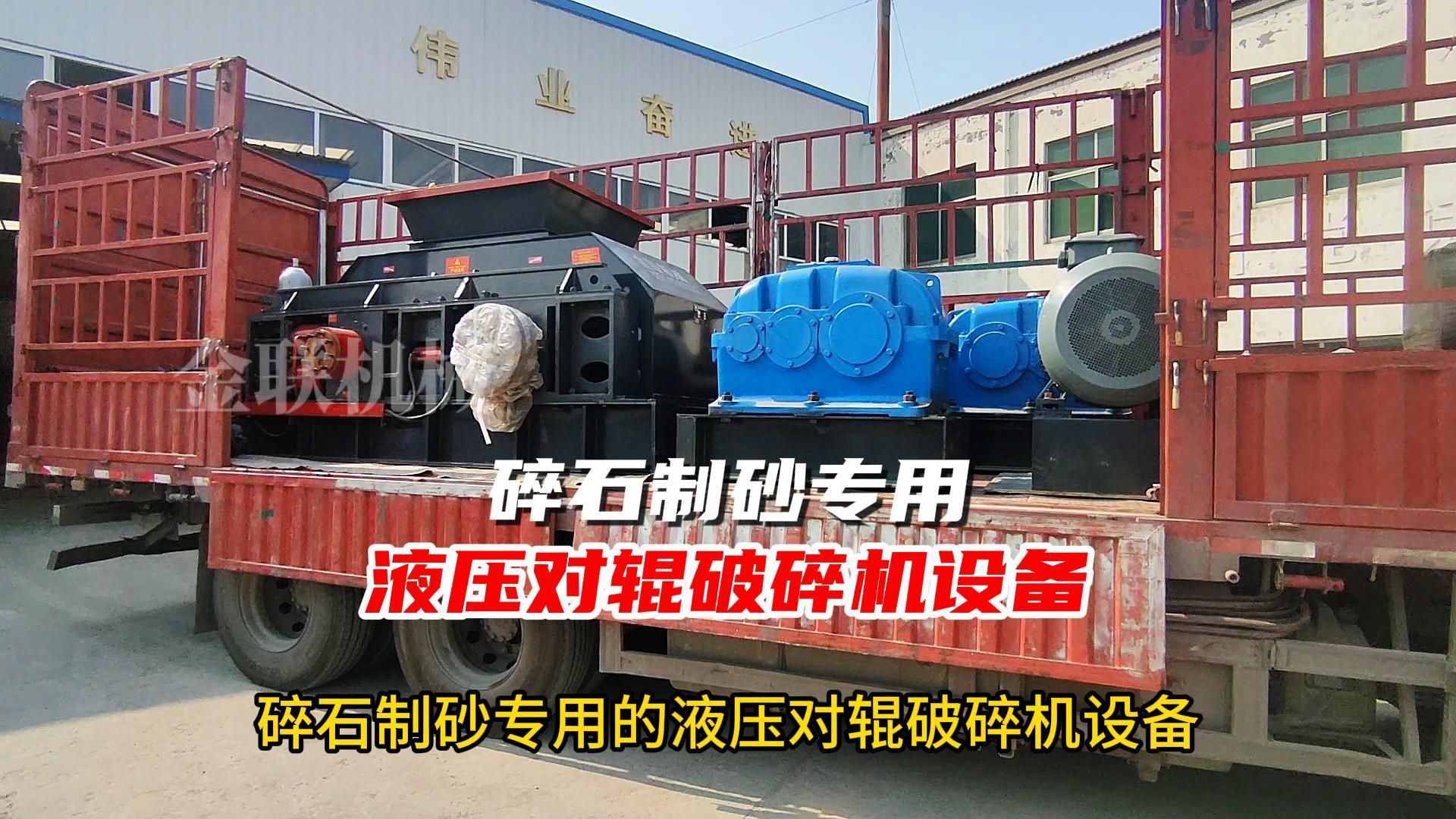 碎石制砂专用-液压对辊破碎机设备