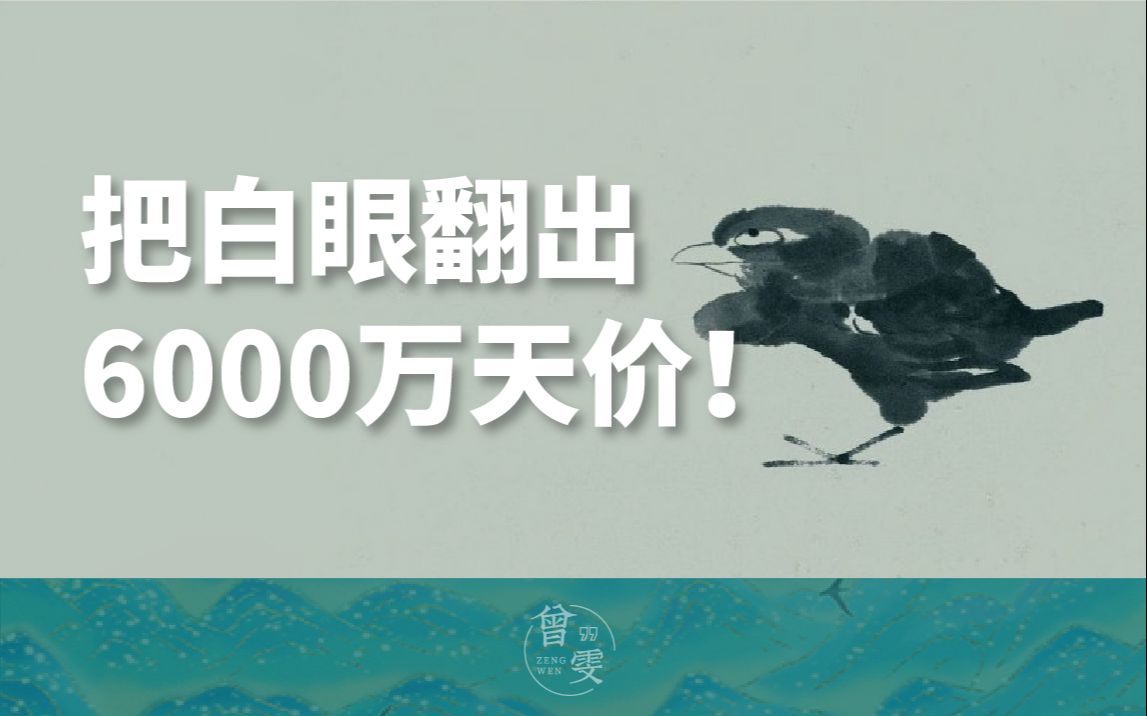 [图]他是中国的梵高，半辈子疯疯癫癫，卖的画却一幅值6000万