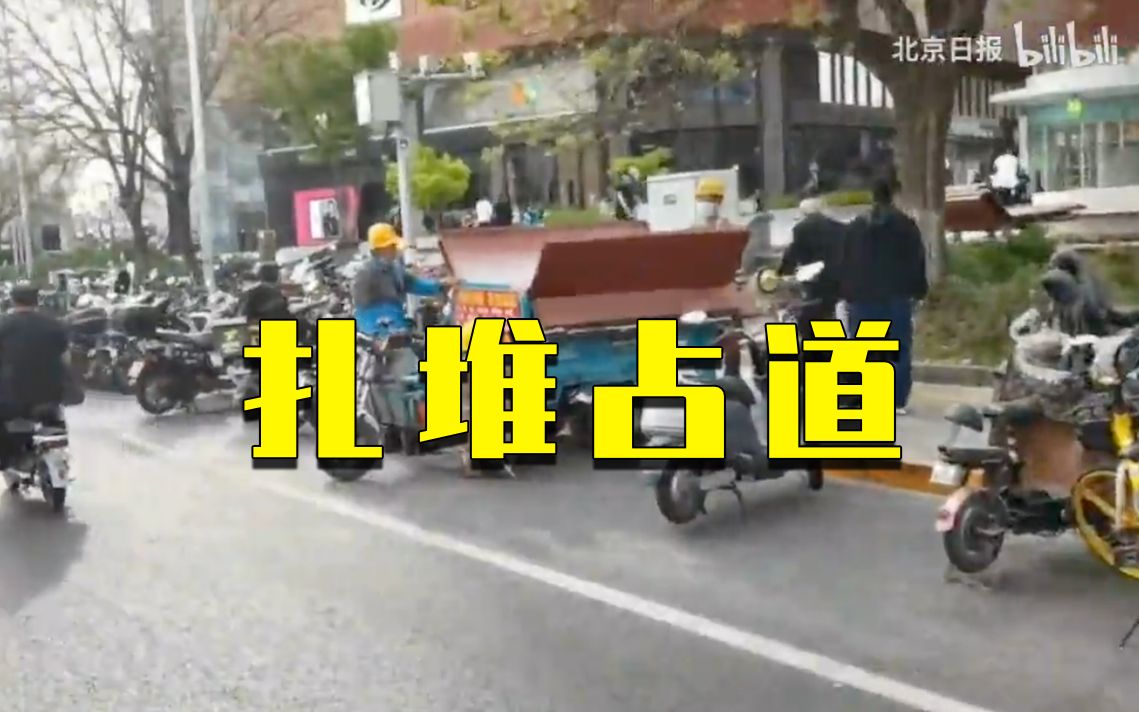 朝阳大悦城外电动车、共享单车扎堆占道,原因是什么?哔哩哔哩bilibili