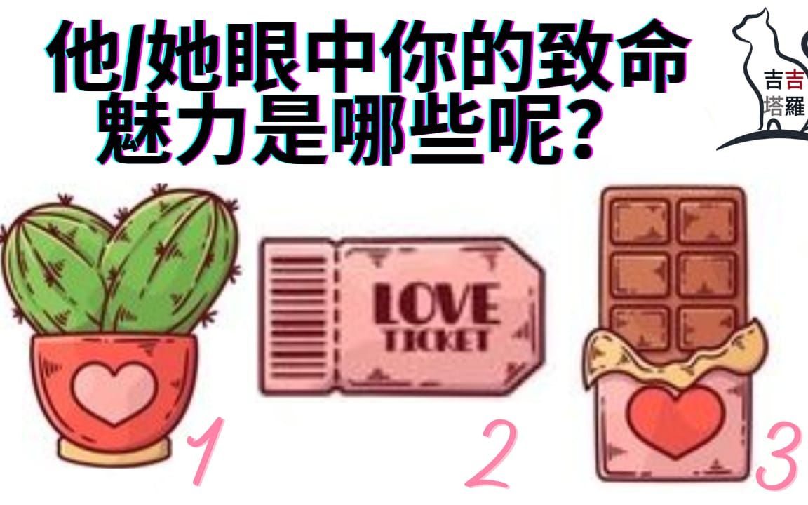 【塔罗ⷥ헥Ⴗ占卜】他她眼中你的致命魅力是哪些呢?  守护天使塔罗卡  月亮女王神谕卡  光明女祭司神谕卡 (无时间限制)哔哩哔哩bilibili