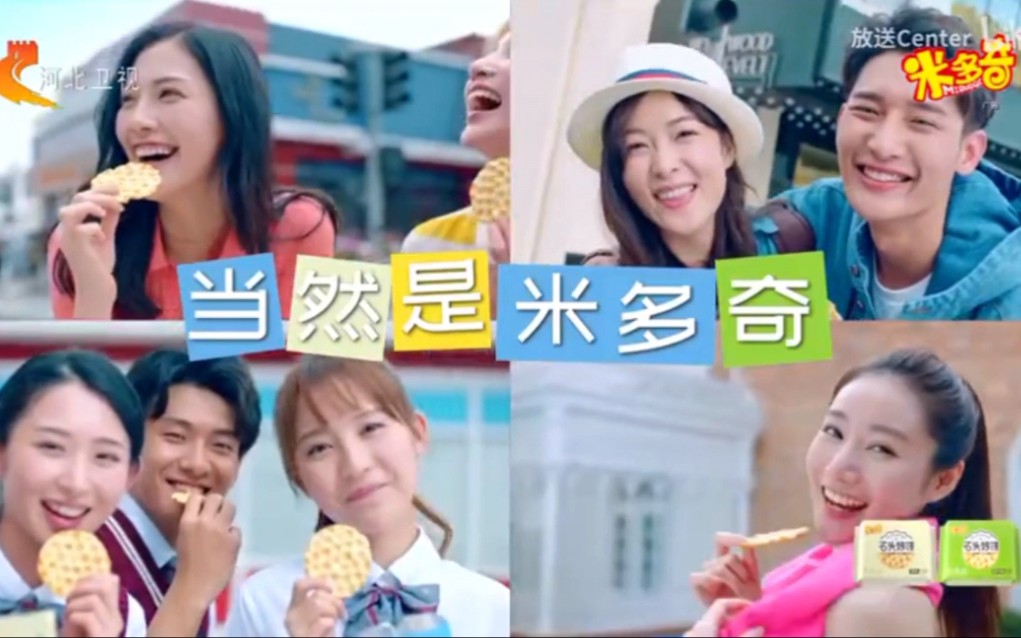 米多奇石头烤饼广告2023