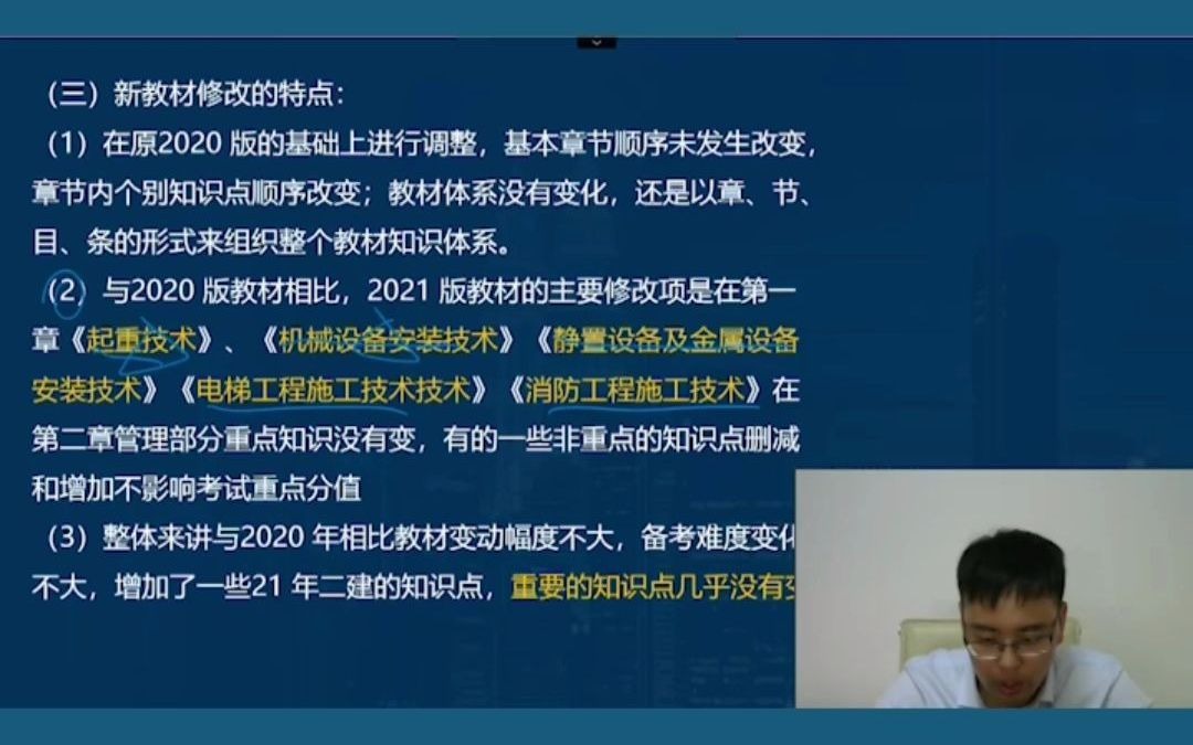 2021年一建《机电实务》各章节考点汇编,相信你能行,加油 #一建 #一级建造师哔哩哔哩bilibili