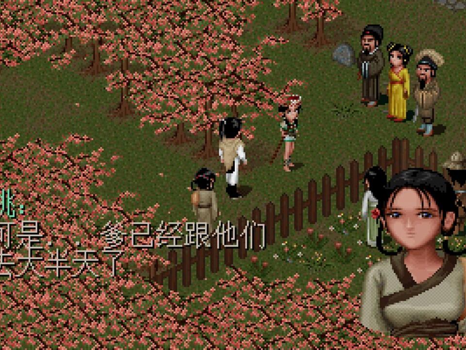 仙剑一·98柔情版》-桃源村阿桃、宋公子与木道人_哔哩哔哩bilibili