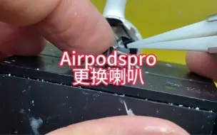 Download Video: Airpodspro解决杂音，雪花声，进水，断联，打电话杂音，不联机问题#蓝牙耳机 #airpods3 #苹果耳机 #airpods