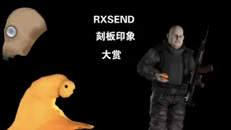 下载视频: RXSEND刻板印象be like：