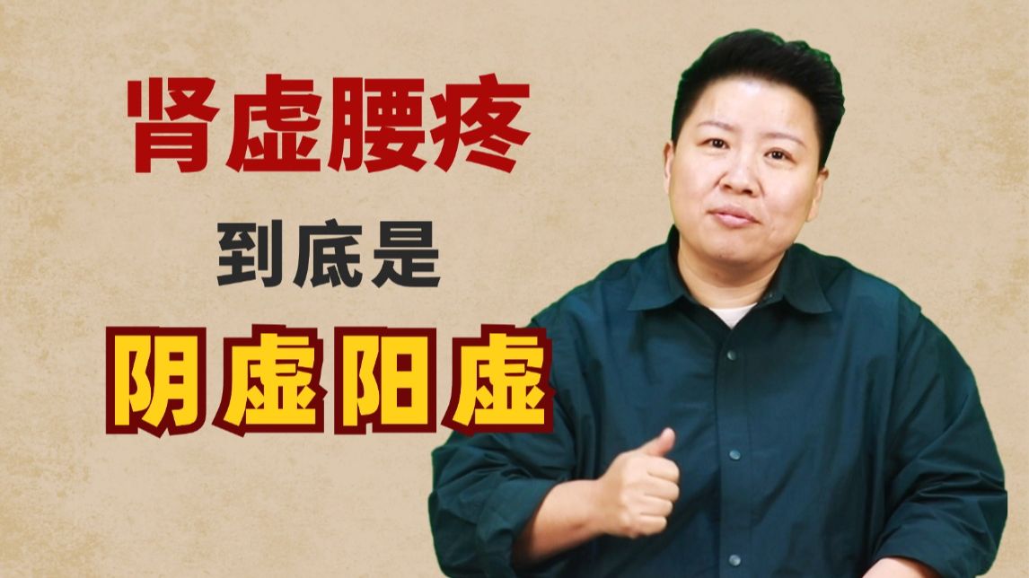 肾虚的表现症状有哪些腰疼自己能恢复吗(肾虚的表现症状有哪些腰疼自己能恢复吗女)