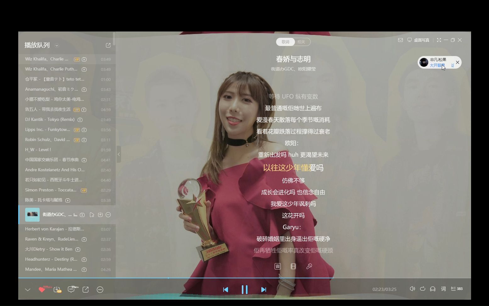 酷狗音乐 街道办gdc,欧阳耀莹 - 春娇与志明