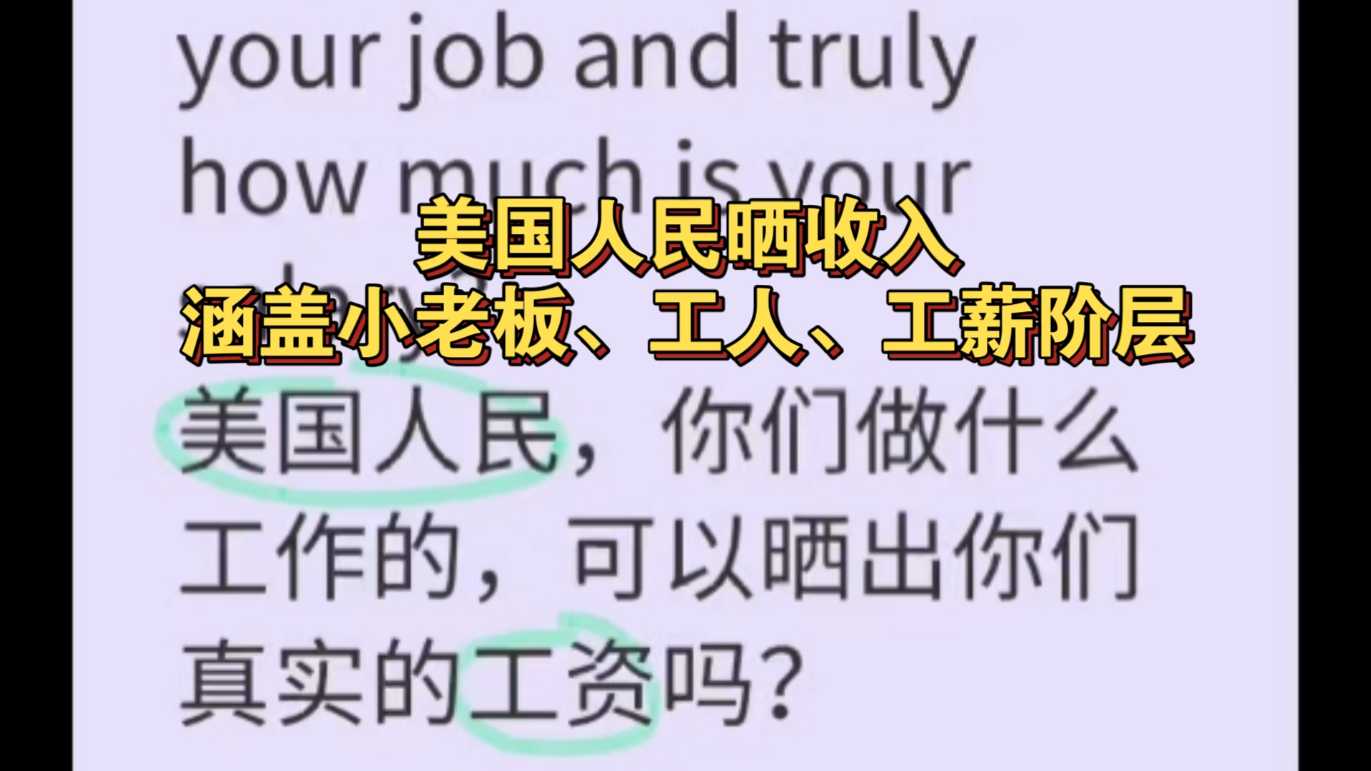 美国不同职业人群晒收入,涵盖小老板、工人、工薪阶层,来看看他们之间的差距 .哔哩哔哩bilibili