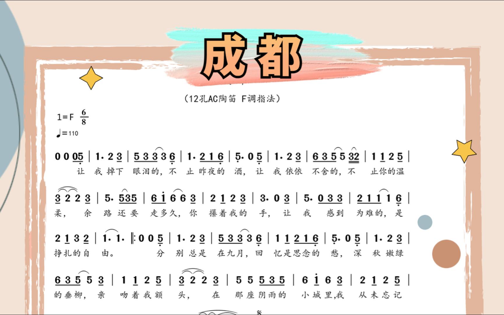 成都 ac陶笛f调指法 动态曲谱跟练版