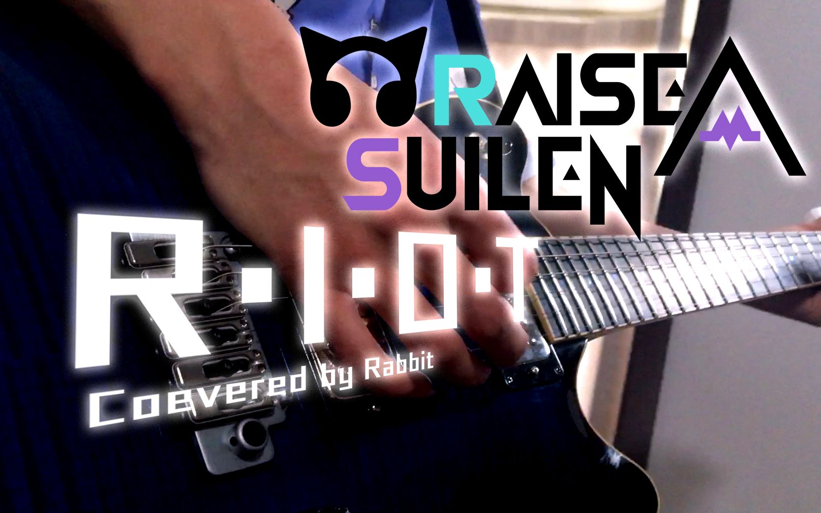 电吉他riotraiseasuilen兔子