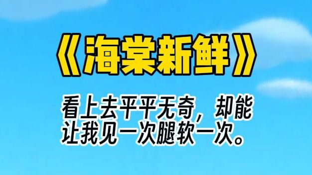 [图]【海棠新鲜】地下室类似小朋友爱玩的木马，实际上是能让我颤抖不止哭着求饶的东西。