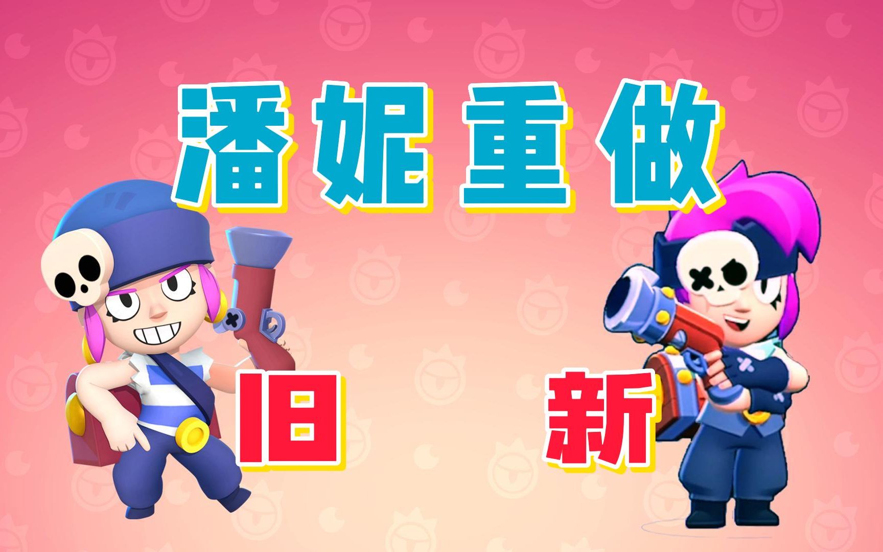 【荒野乱斗】新版潘妮重做归来,吃鸡却被大锤抢风头