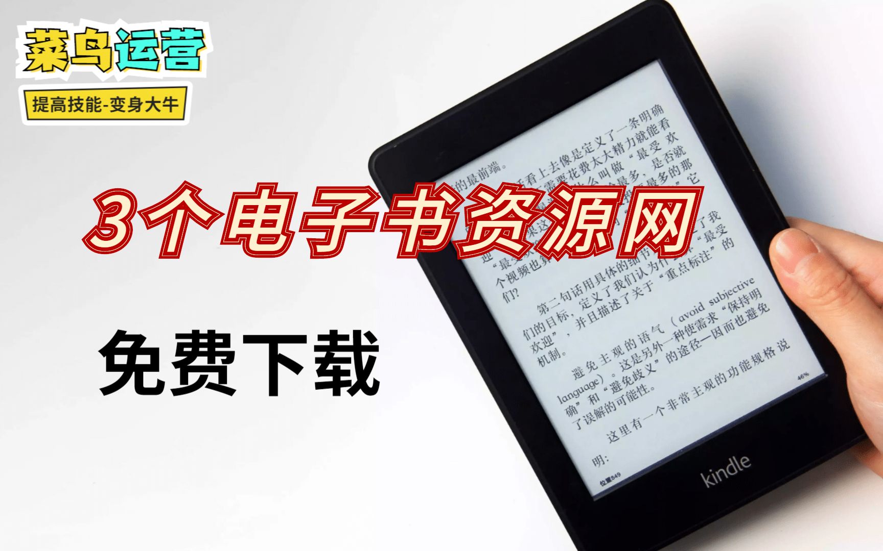 [图]介绍3个免费电子书籍下载网站，资源丰富种类多，不用花费一分钱