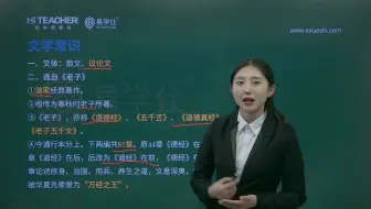 重庆专升本语文精讲课《老子》二章-易学仕专升本网课