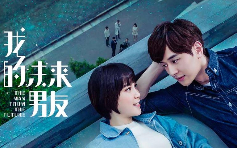 我的未来男友