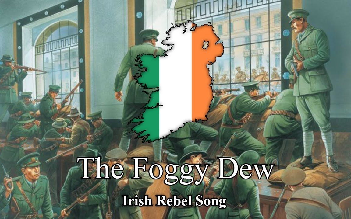 [图]【爱尔兰民谣】The Foggy Dew - Irish Rebel Song