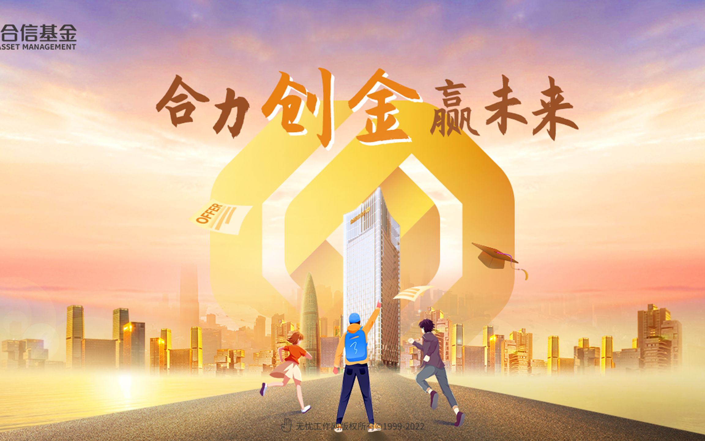 创金合信基金2023届校园招聘火热进行中哔哩哔哩bilibili