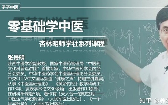 [图]【零基础学中医 -《中医哲学基础》12集 中国古典中医学 视频讲座 开讲啦！】推崇的中国传统文化