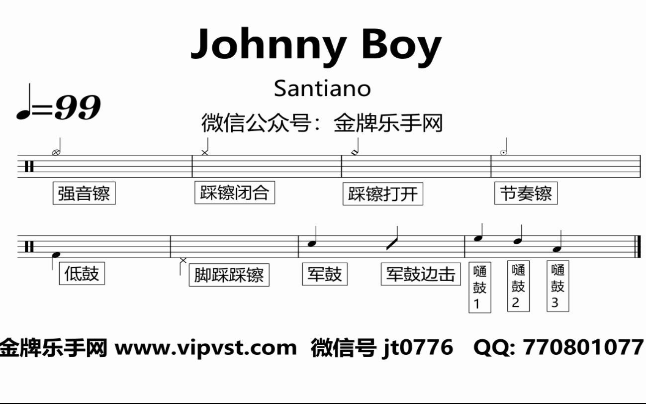 [图]【金牌乐手网】1279.Santiano - Johnny Boy 鼓谱 动态鼓谱 无鼓伴奏 drum cover