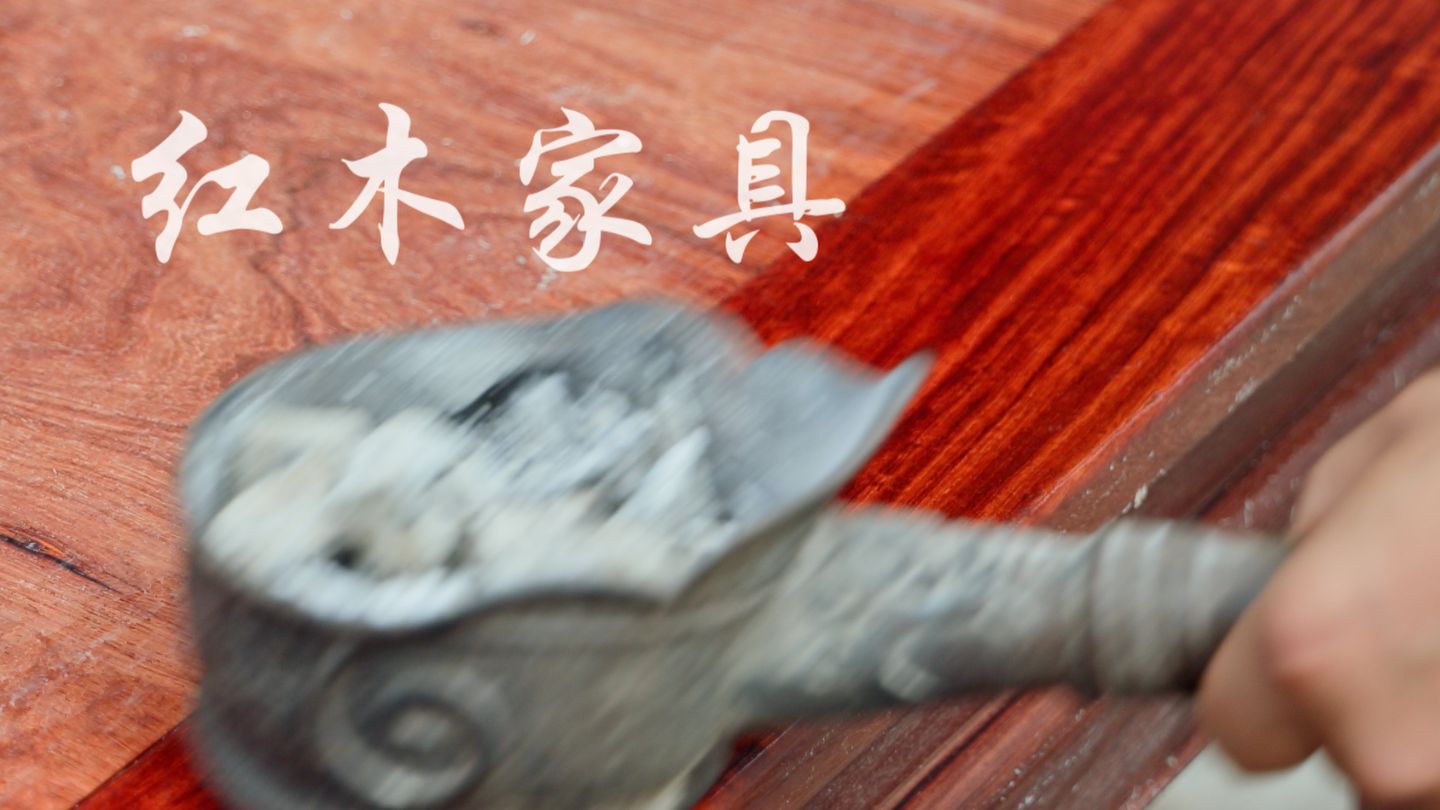 红木家具