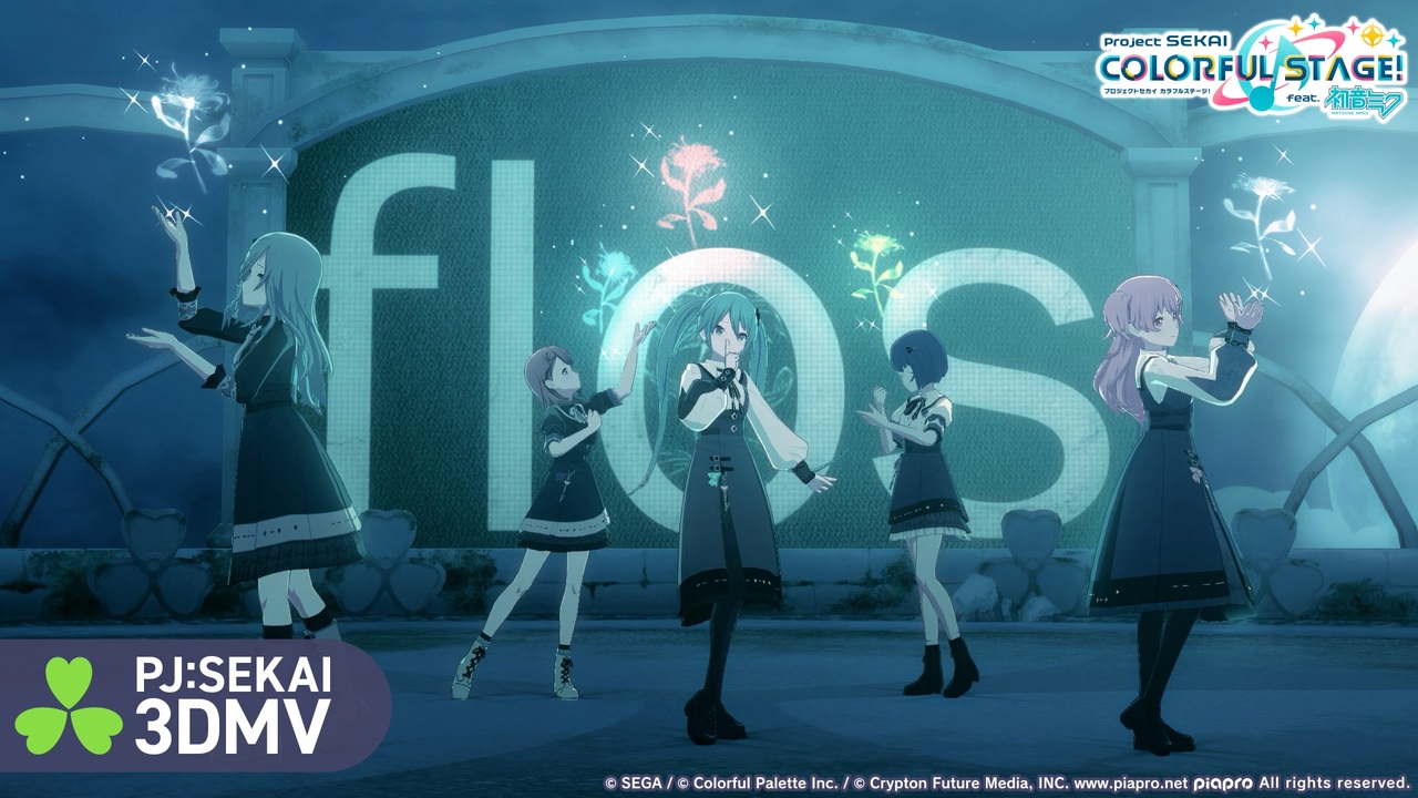 [图]【MORE MORE JUMP！ × 初音ミク】flos【3DMV／『世界计划 多彩舞台』收录曲】