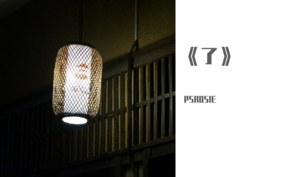 生来第一次做人 请多关照‖「钢琴」了——psrosie