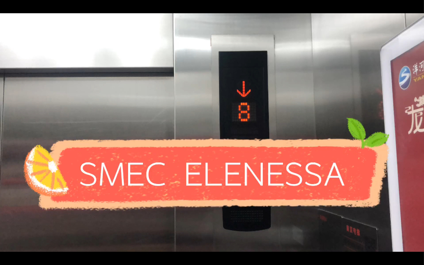 【xmz·928】上海三菱elenessa电梯·南京金茂览秀城16 17