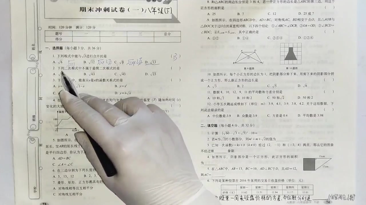 [图]聚能闯关100分八年级下册期末冲刺卷1，第一人称数学课