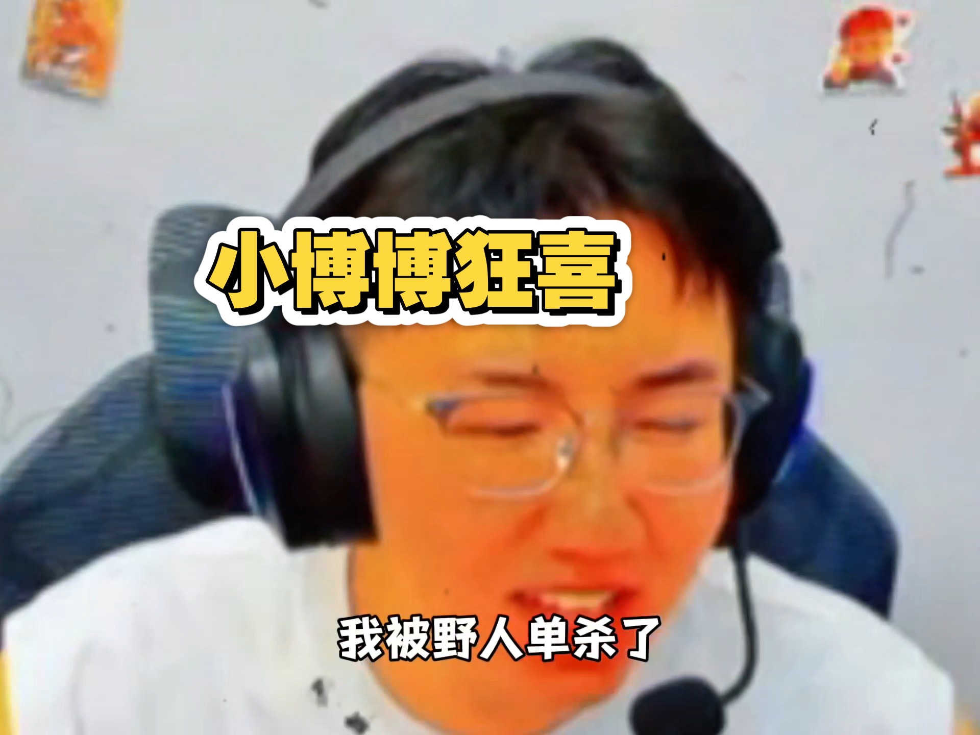 安澜老祖在小博博的视奸下被野人单杀