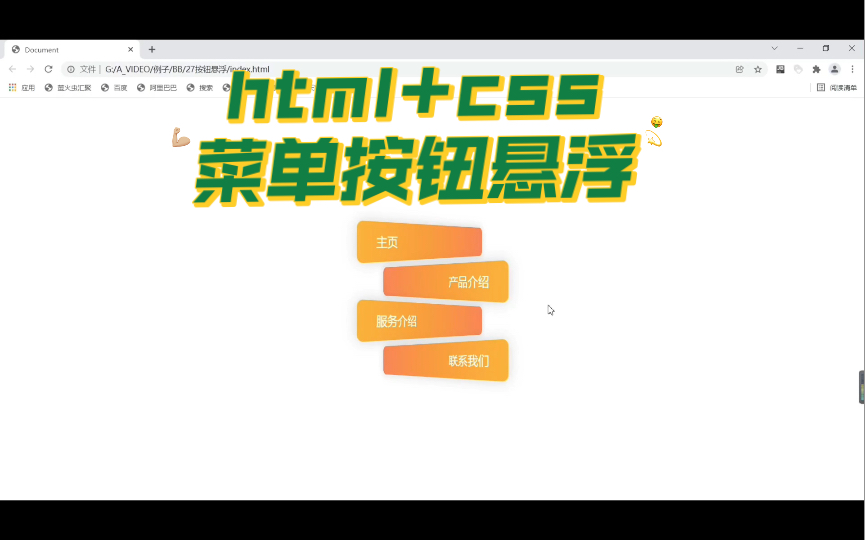 html+css菜单按钮悬浮效果哔哩哔哩bilibili