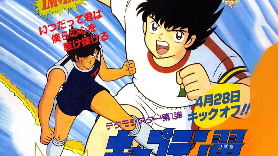 《足球小将(国语)》1983 辽译 共128集全_哔哩哔哩_bilibili