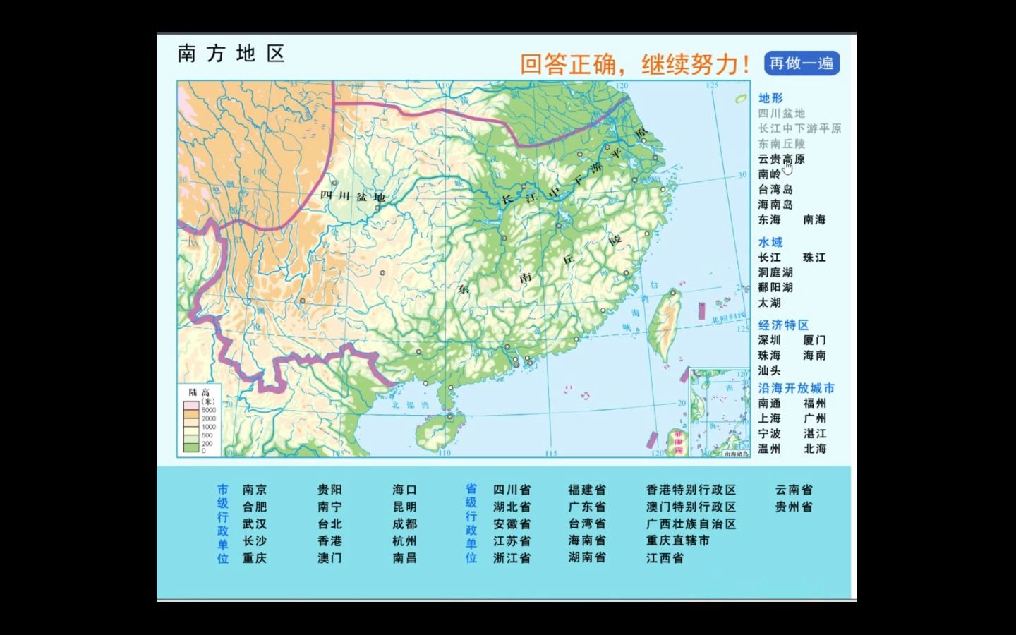 中国、南方、填图、游戏、地形区、水域、经济特区、沿海开放城市、省级行政区、市级行政单位(3分)哔哩哔哩bilibili