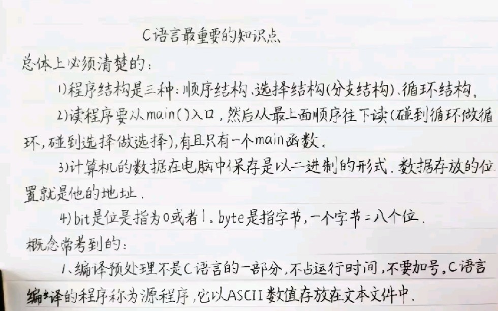 大一C语言期末笔记,复习用这个就够啦,好好努力C语言不要挂科啦哔哩哔哩bilibili