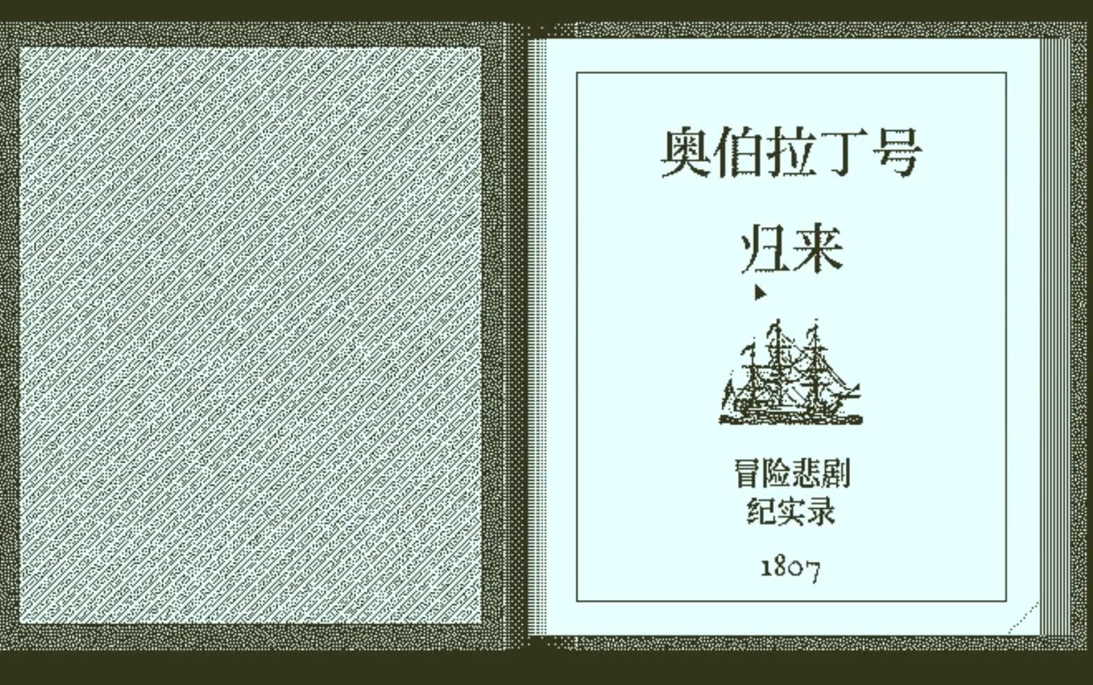 [图]奥伯拉丁的回归（Return of the Obra Dinn）全人物推理流程