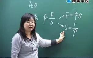 Video herunterladen: 【初中物理精华名师物理】物体的压力、压强（二）