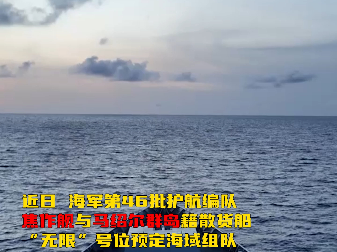 海军焦作舰完成两批外籍船舶护航任务