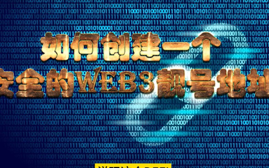 Web3靓号钱包地址免费创建教程哔哩哔哩bilibili