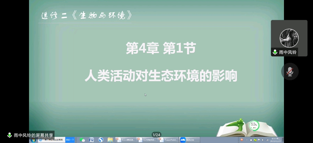 [图]【12.27】县级高中在家网课记录 生物选修二4.1 人类活动对生态环境的影响