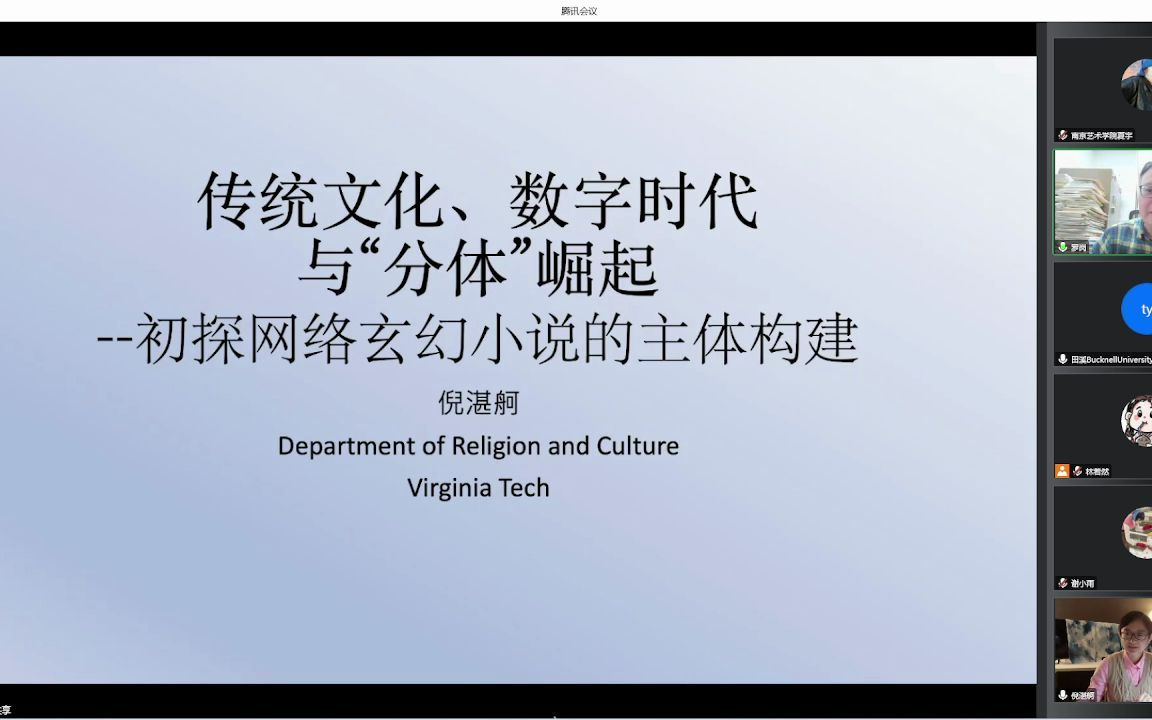 传统文化、数字时代与“分体”崛起——初探网络玄幻小说的主体构建哔哩哔哩bilibili