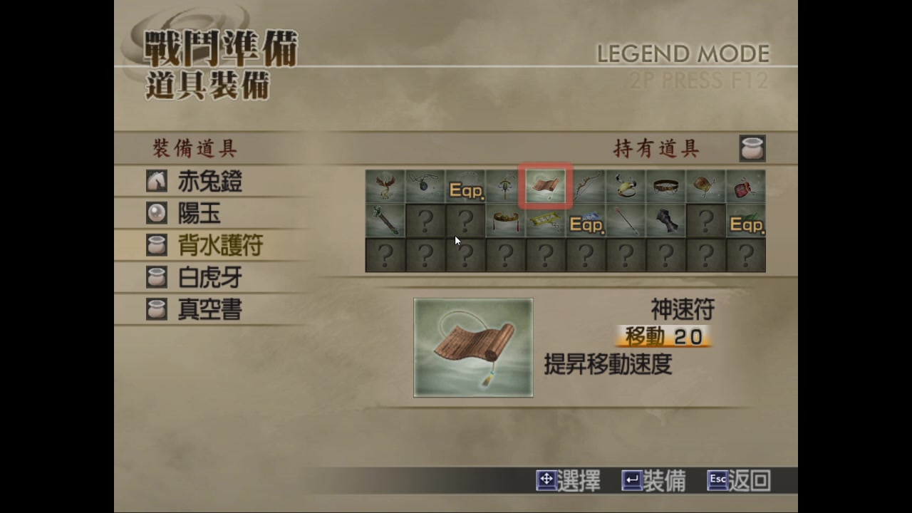 [图]【真三国无双4】吕布外传兖州之战lv4武器流程