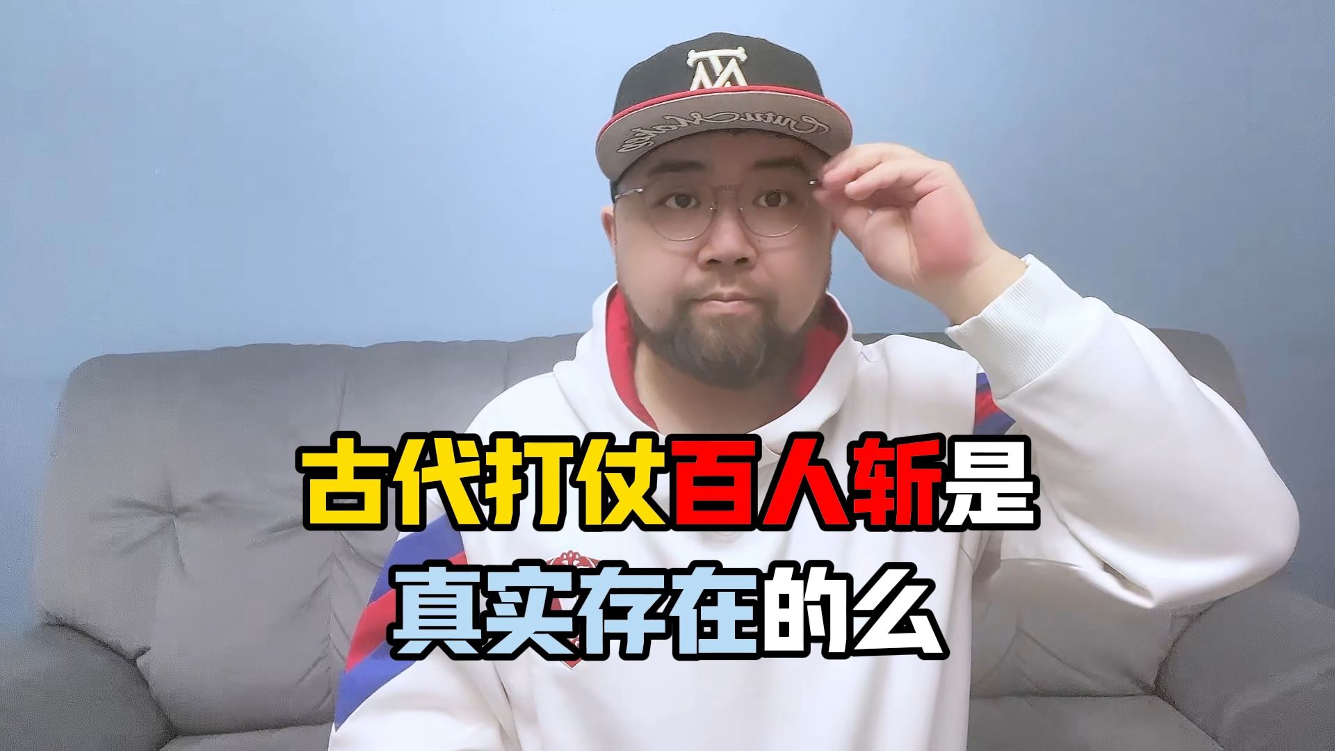 百人斩，千人斩，古代名将真的有那么逆天么