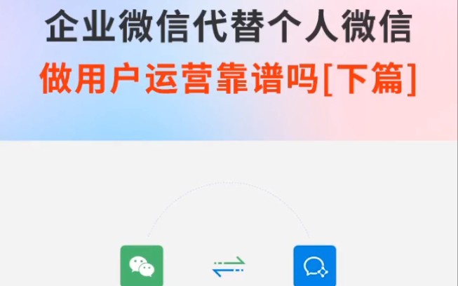 企业微信用户运营哔哩哔哩bilibili