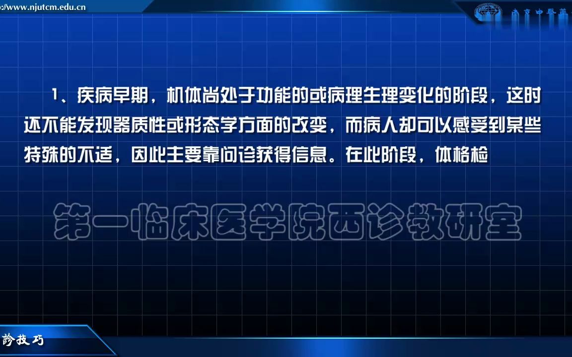 [图][1.1] 问诊技巧教学视频