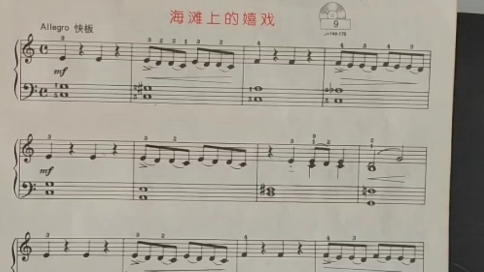 约翰汤普森简易钢琴教程5《海滩上的嬉戏》