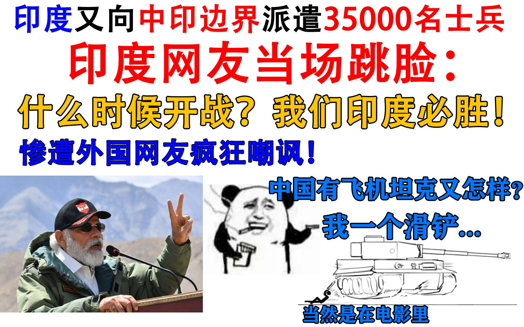 5架战机到货,印度又增兵35000人!印度网友疯狂跳脸:何时开战?印度无敌!哔哩哔哩bilibili