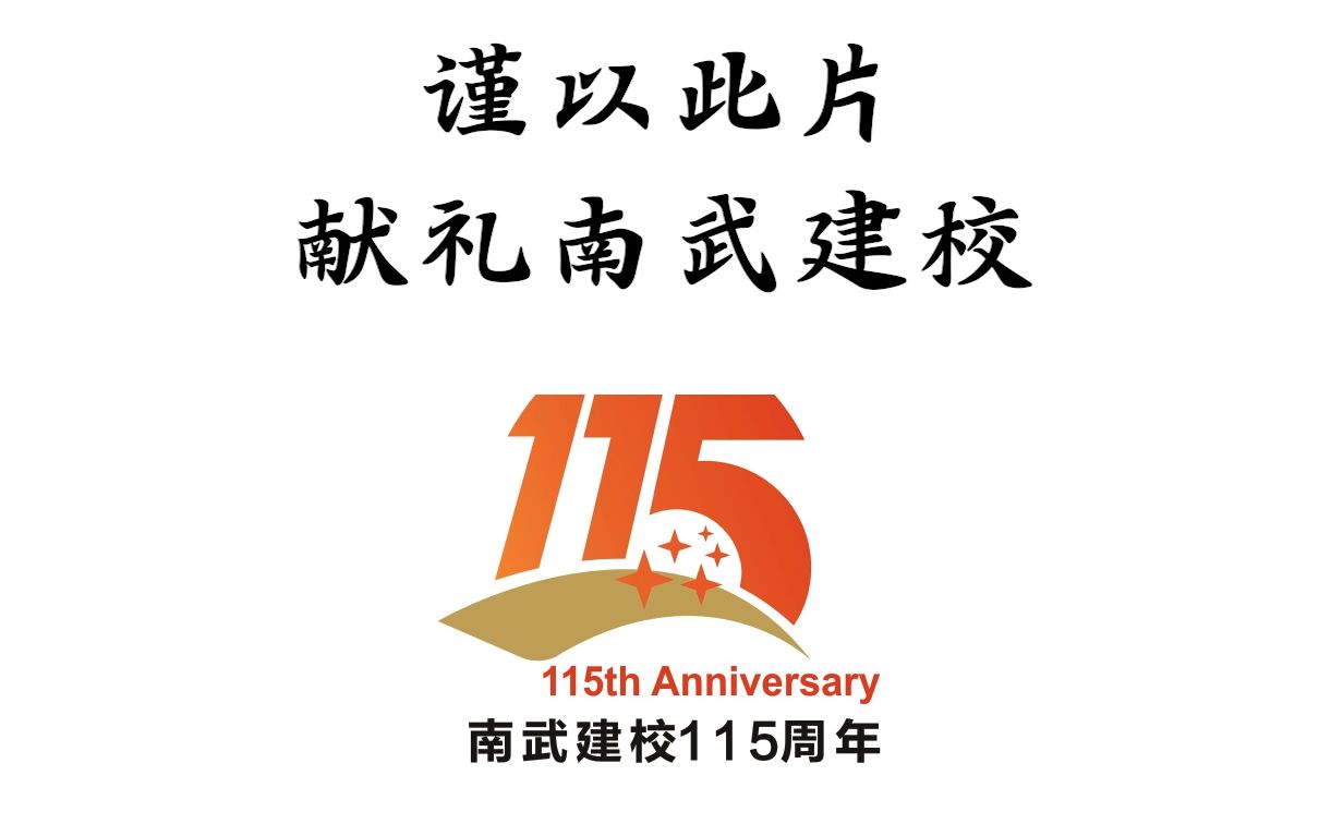 115周年校庆标志图片