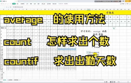 [图]【第六集】excel 文员常用函数 average怎样求平均值 ？ count 怎样计算个数？ 怎样用countif求出勤天数的简单应用