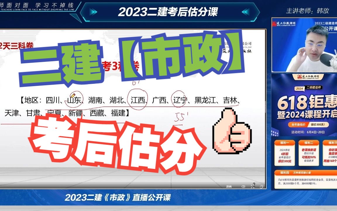 2023二建【市政】考后估分课哔哩哔哩bilibili