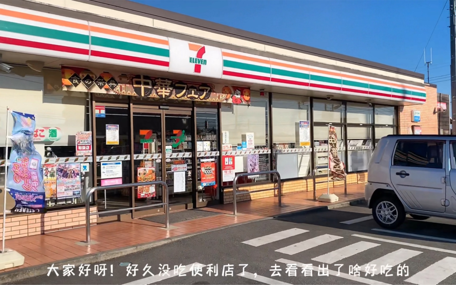 日本711又出新品啦