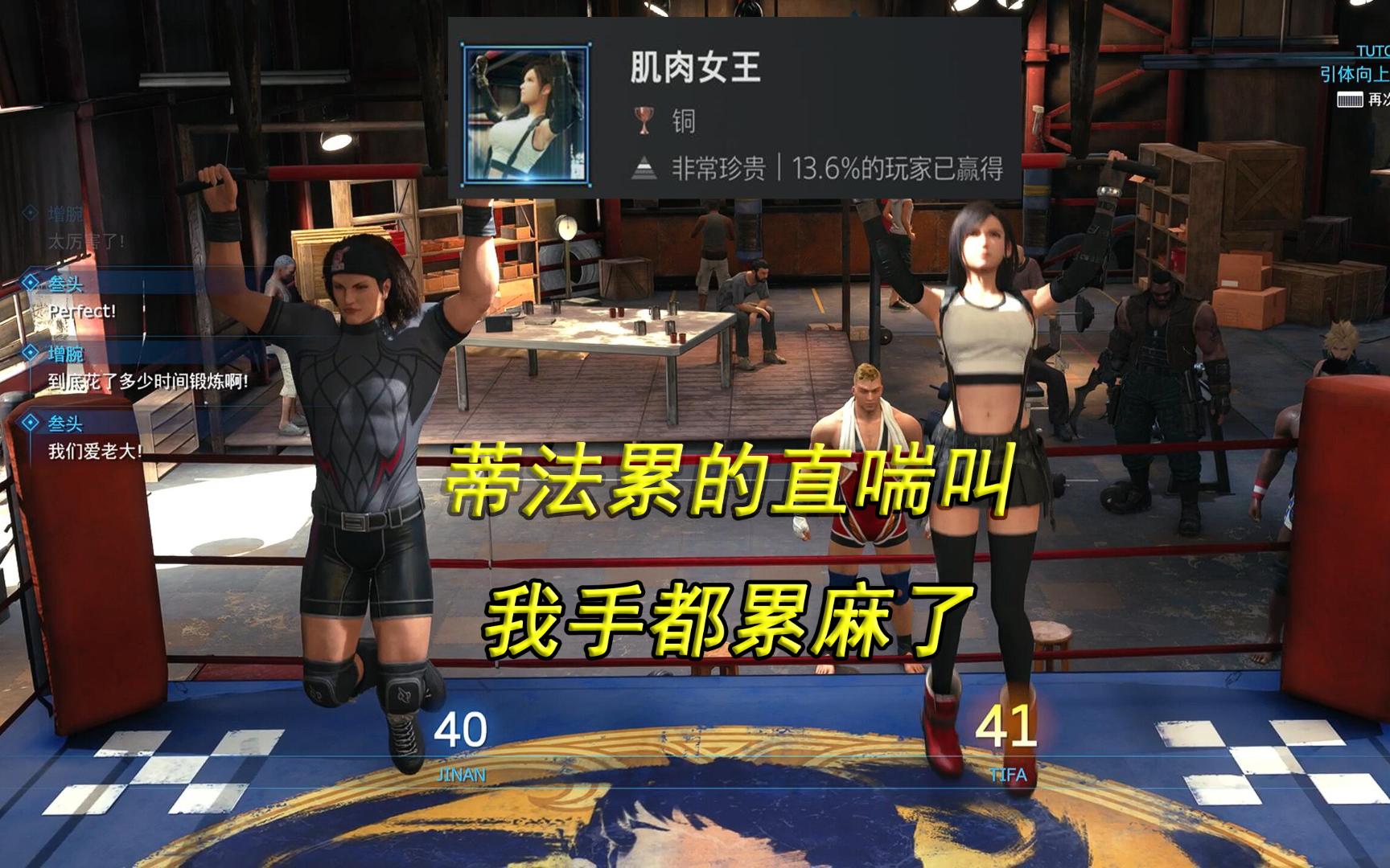 ff7re 谁不爱看蒂法运动娇喘?